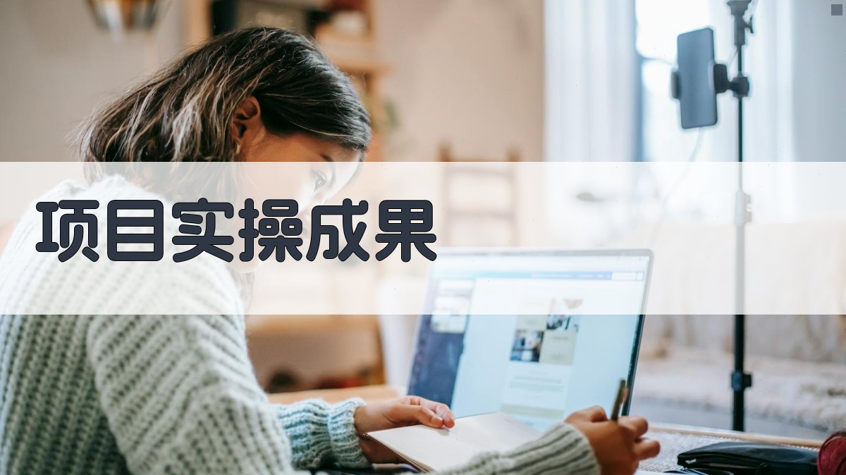 技能提升班教学成果展示