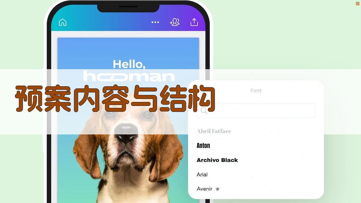 预案内容与结构 图2