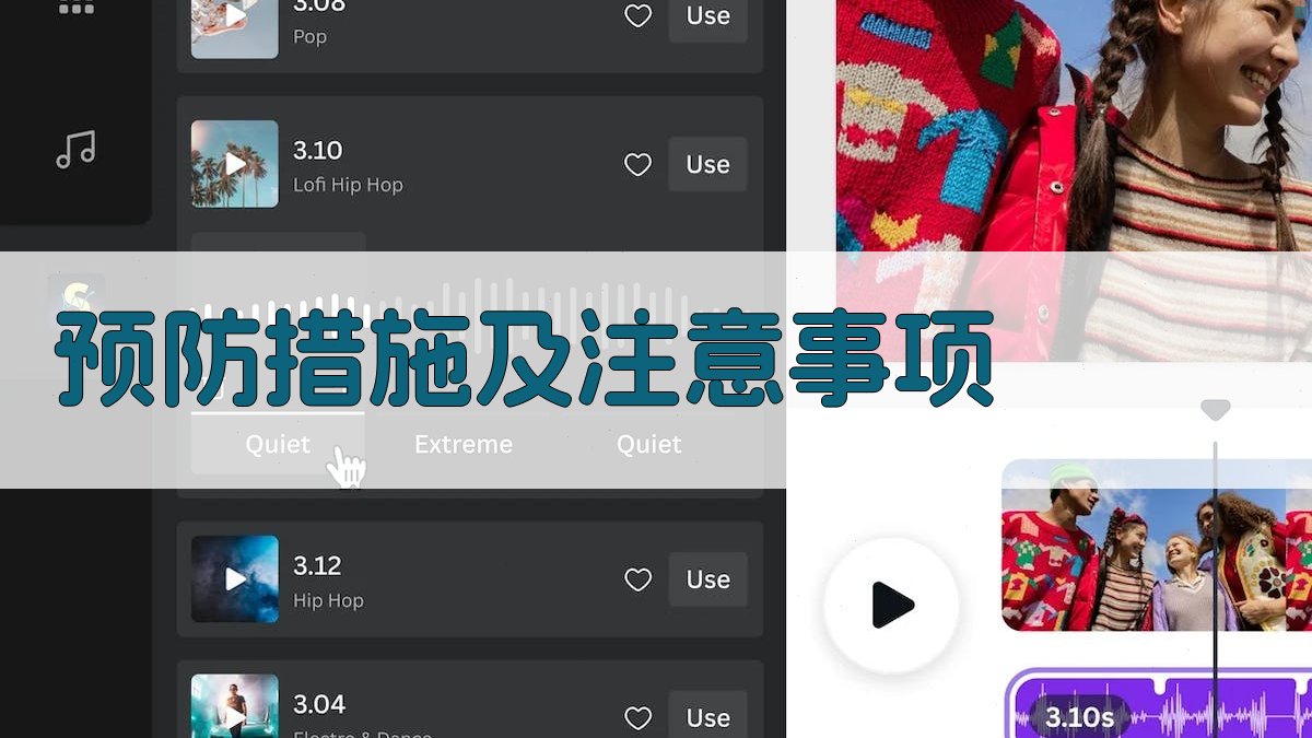 预防措施及注意事项 图4