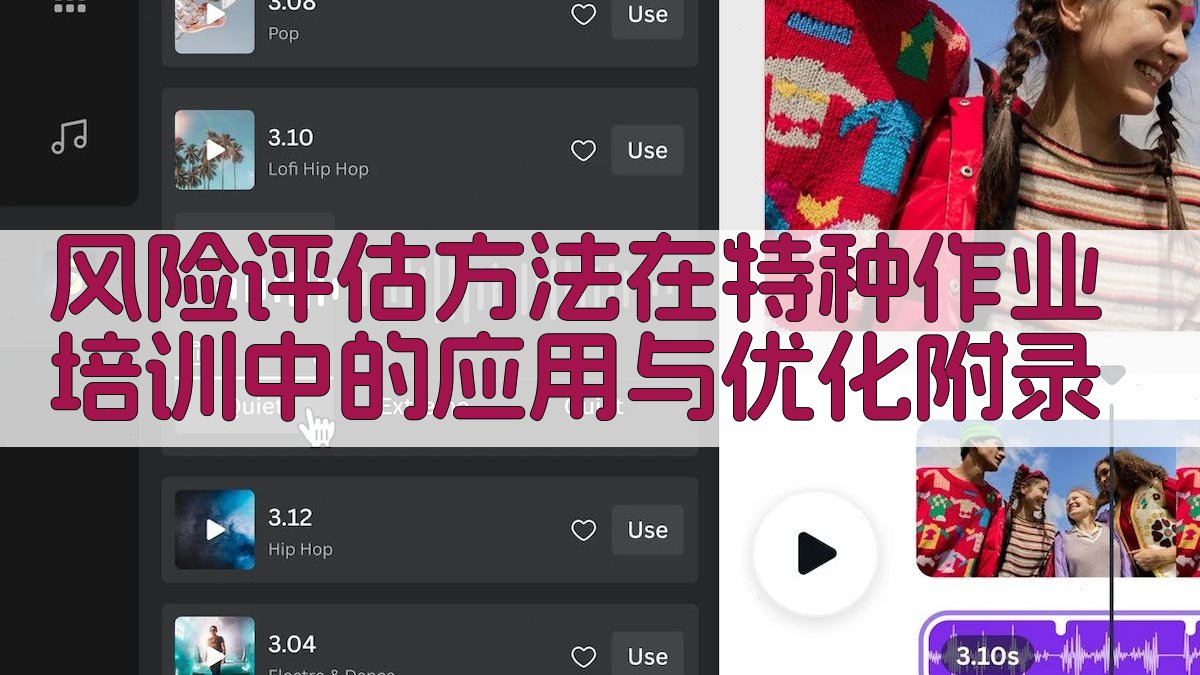 风险评估方法在特种作业培训中的应用与优化 · 附录 图4