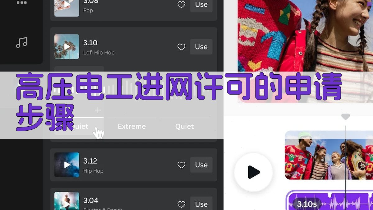 高压电工进网许可的申请步骤 图3