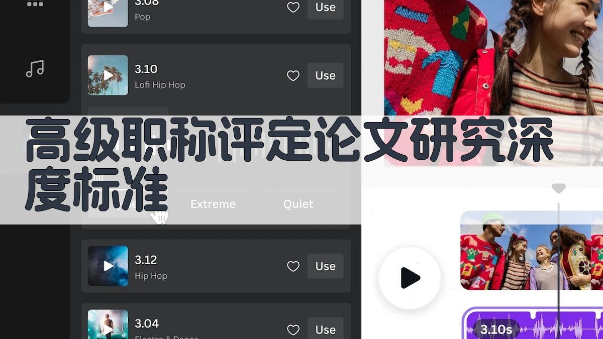 高级职称评定论文研究深度标准 图1